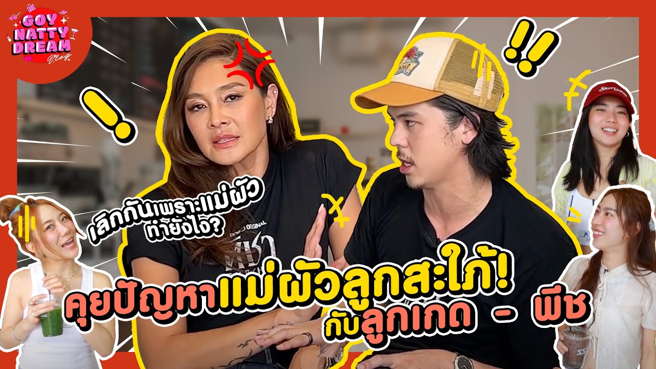 Обсуждаем проблемы свекрови и невестки с Луккетом - Персик [GoyNattyDream]