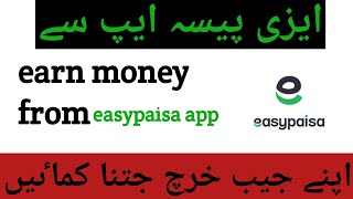 How to earn money from easypaisa account || mobile me easy paisa app se paise kaise kamaye  #short screenshot 5