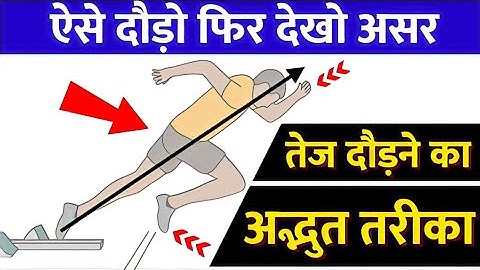 Actually this is the right way to run fast- Running Tips: This is the real way to run fast