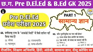 Cg Pre Deled Gk Cg Vyapam Bed Exam Today Gk Class 2025 Bed U0026 Ded     2025