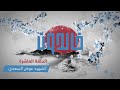 خالدون الحلقة 10 الشهيد عوض السعدي 