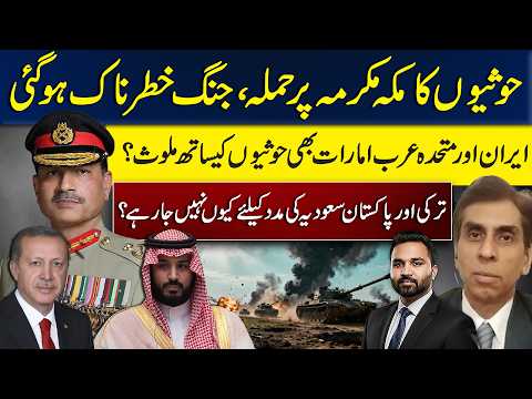 Houthis Attack Makkah? Iran-UAE Links & Why Pakistan-Türkiye Aren’t Fighting in Yemen