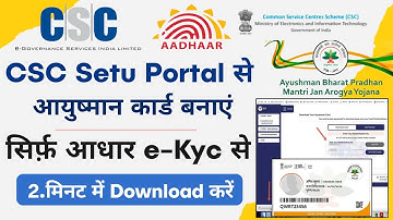 CSC se ayushman card kaise banaye 2023 | Csc से Pmjay Setu BIS 2.0 पोर्टल में  login कैसे करें
