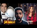 ردة فعل زينة علي زواج احمد عز من المساعدة بتاعته شوف العروسة