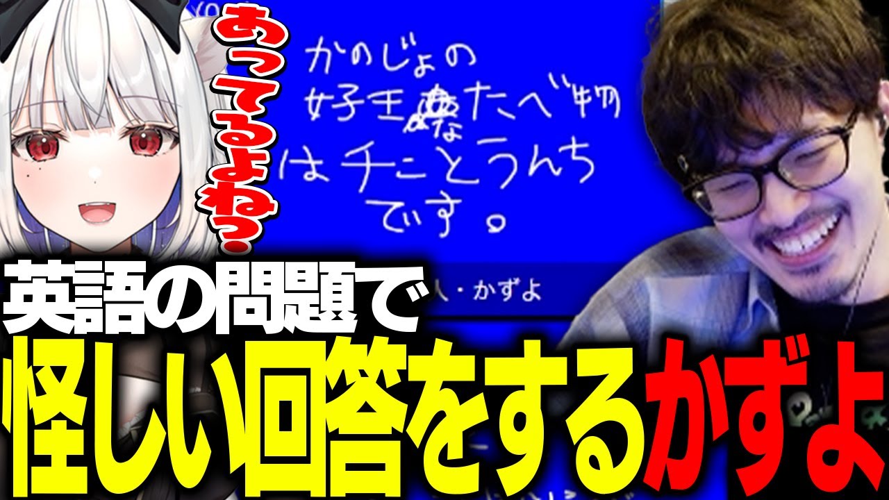 とんでもなく怪しい回答をしてtakeraを困惑させる玉餅かずよ【ｔakera/けっつん/紫闇ヘル/斜落せつな/玉餅かずよ/本阿弥あずさ/弥勒セイジ/柚原いづみ】