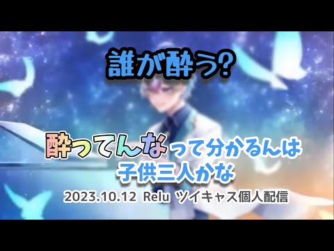 【すたぽら切り抜き】お酒で酔いやすいのは？れるくん視点【文字起こし】