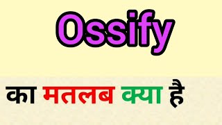 Ossify Meaning In Hindi Ossify Ka Matlab Kya Hota Hai Word Meaning English To Hindi