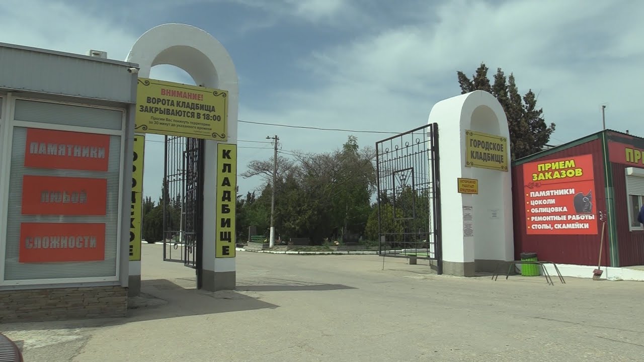 Карта кладбища кальфа севастополь