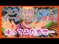 自分だけのイヤフォン【イヤモニ】オーダーした！！【後編】レビュー‼️