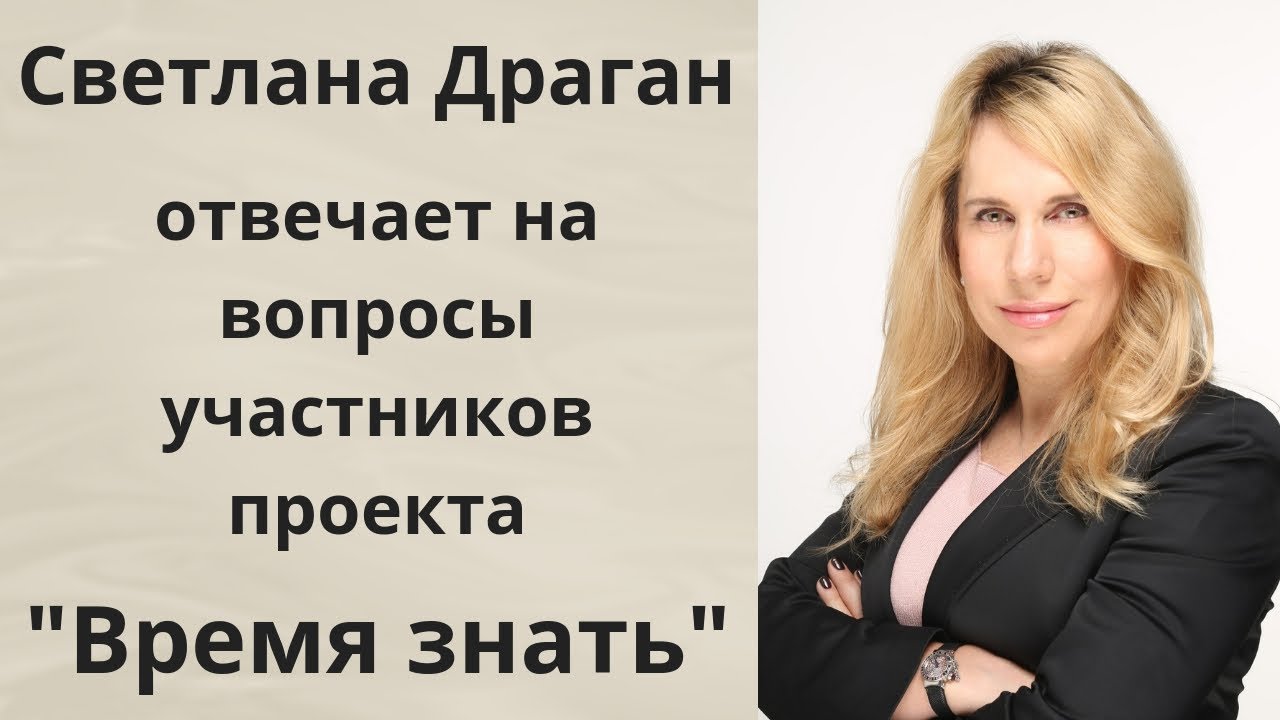 Светлана Драган Астролог Официальный Сайт