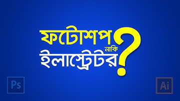 Difference between Photoshop and illustrator - UY Lab