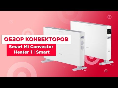 Video: Elektriskais konvektors: mērķis un īpašības