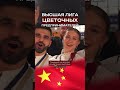 🌸 Совсем скоро в Китае пройдёт крупнейшая цветочная выставка — Kunming International Flower Expo.