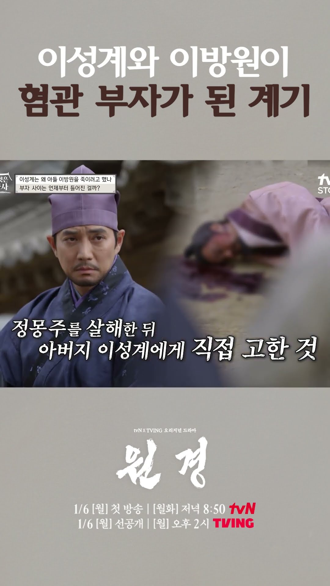 태조와 태종의 사이가 틀어진 결정적 이유 #벌거벗은한국사