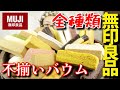 【大食い】不揃いシリーズ全種類！