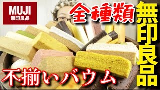 【大食い】不揃いシリーズ全種類！