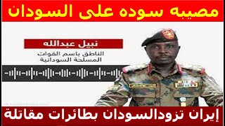 نشرة اخبار السودان مباشر من تلفزيون السودان الجمعه 26-1-2024