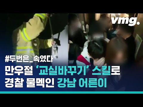 만우절 전날 강남 어른이들의 황당한 &amp;#39;바꿔치기&amp;#39; 현장...안 걸릴 줄 아셨나요? / 비디오머그