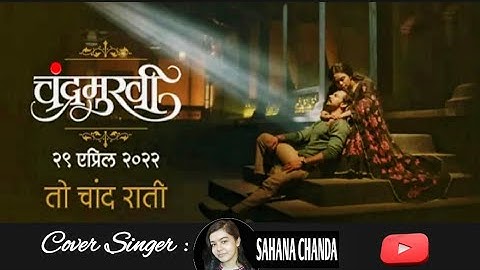 To Chand Rati Song | Chandramukhi | Marathi Song 2022 | Ajay - Atul feat. Shreya Ghoshal
