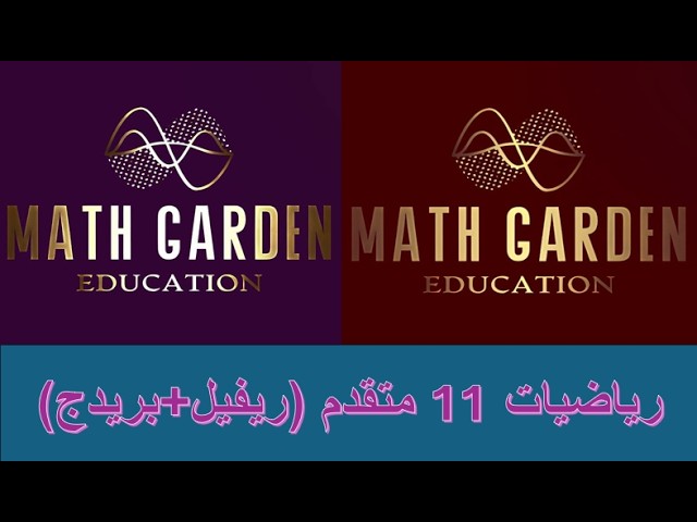9.2 Sequences, Series, and Sigma Notation المتتاليات و المتسلسلات و رمز سيجما