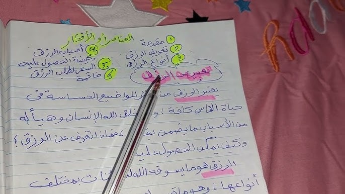من أسماء الرزق للبنات؟ - مقدمة