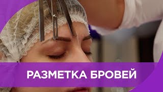 Разметка бровей | Тонкости в работе бровиста Разметка бровей | Тонкости в работе бровиста