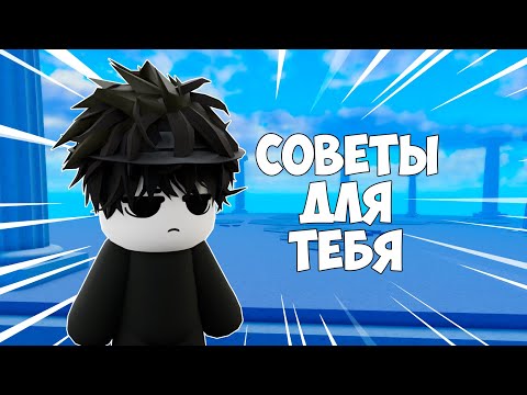 Cделай ЭТОТ Трюк Чтобы Стать Лучше В BLADE BALL