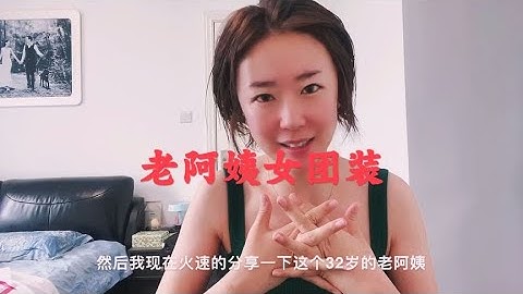第370天：32歲大姐姐穿女團裝，理性購物，看618買到哪些半價衣服 - 天天要聞