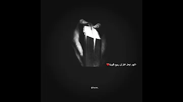 ما تيسر من سورة الفرقان الايه ٣٠ ٣١ بصوت الشيخ إسلام صبحي حالات واتساب قرآن كريم 