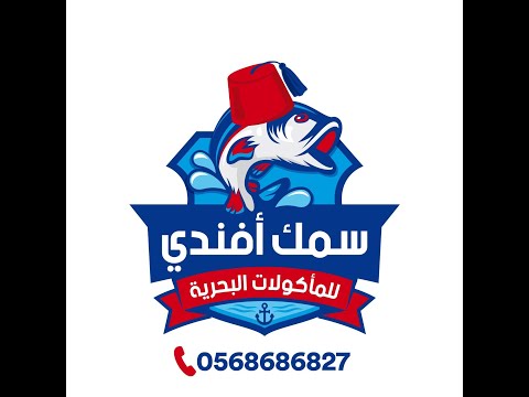 إفتتاح مطعم سمك أفندى فى عجمان أفضل أنواع السمك