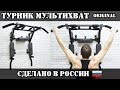 Турник 3в1 Мультихват Black Original | SPORT-TARGET| Новинка обзор| Подтягивания