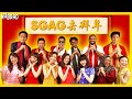 Every Mediacorp CNY Music Video Ever | SGAG