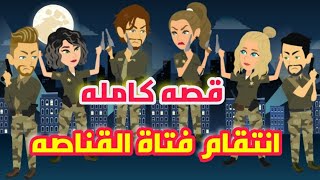 فتاه المخابرات القناصه / للكاتبه / ريهام ياسر / روايات ميرو كامله