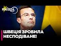 💥НЕСПОДІВАНА ПІДТРИМКА! Швеція виділяє 1,8 МЛН ЄВРО для МАГАТЕ — допомога Україні вже в дії!
