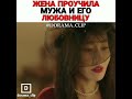 Жена проучила мужа и его любовницу