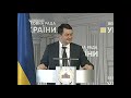 Брифінг  Голови Верховної Ради України Дмитра Разумкова 3.06.21