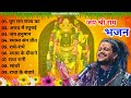 Best Of Hansraj Raghuwanshi | Latest Popular Songs | Jukebox | Shree Ram Mandir Ayodhya Bhajans 2024 Mp3 Song