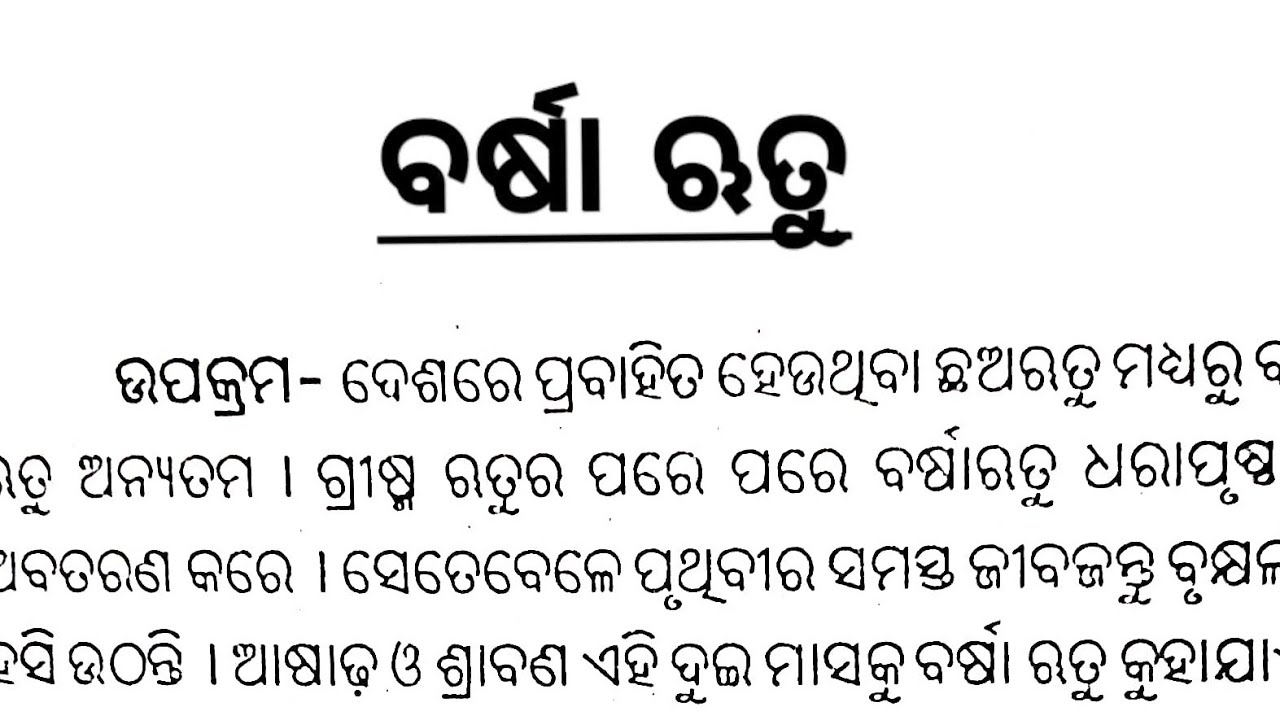 rainy season essay in odia image