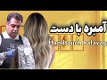 صفر تا صد اموزش امبره تکنیک Hantauch 
