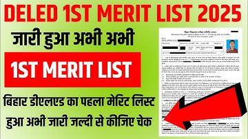 Bihar Deled 1st Merit List 2025 how to check | Bihar Deled first merit list 2025 check link
