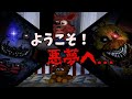 【FNaF4】逃げ場無し⁉ 恐ろしすぎる悪夢を見てしまった…【前編】【ゆっくり実況】