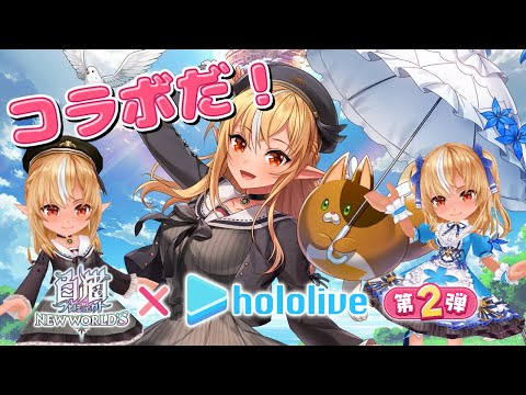 【白猫プロジェクト】再び白猫の世界にお邪魔しちゃいました！𓃠【不知火フレア/ホロライブ】 Thumbnail Image