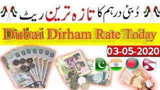 Dubai Dirham rate, AED to PKR, AED to NPR, AED to BDT, AED to NPR, 3 May 2020 Rates,