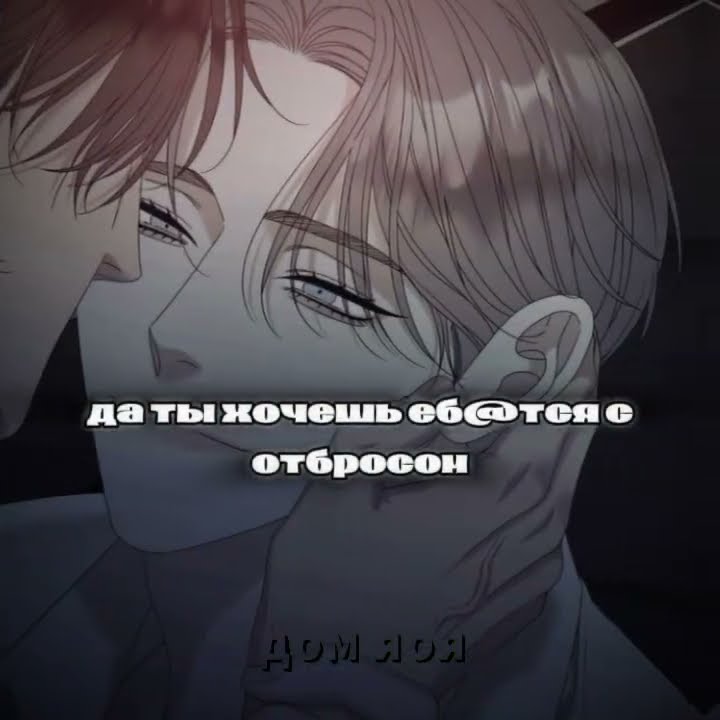 название: отброс| #рек #manhwa #манхва #рекомендации #edit #отброс ...