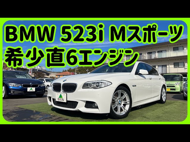 直6モデル！】BMW 523i Mスポーツのご紹介です！ - YouTube
