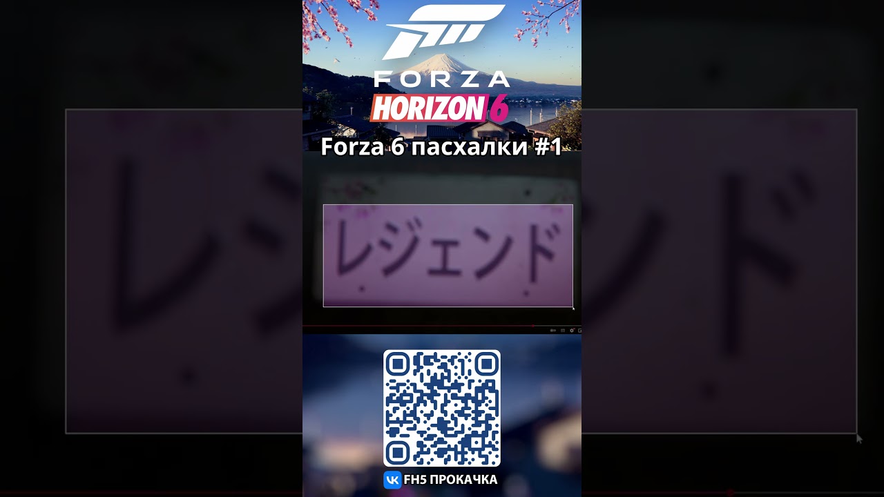 Forza 6 первые пасхалки 😂 
