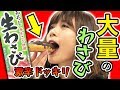 【#ドッキリ】超激辛わさび入りチョコレートエクレアで のぐちょん悶絶！！【えく☆ふら】