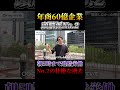 【壮絶な過去】年商60億企業の頭脳派No.2、朝5時まで過酷労働 #経営者 #起業 #ハードワーク