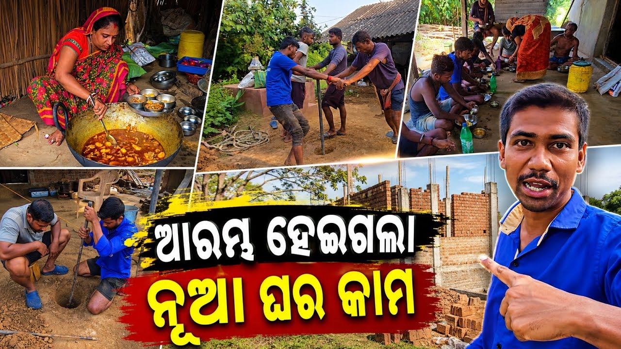 ଆରମ୍ଭ ହେଇଗଲା ନୂଆ ଘର କାମ || Odia Family Vlog || Tapan Sanju Family Vlog