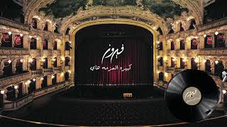 Fairuz   Kbiril Mazha Hay Live At Beiteddine Audio   فيروز   كبيرة المزحة هاي